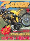Lire la suite à propos de l’article <!--:en-->Japanese magazine article August 2002<!--:--><!--:fr-->Japanese magazine article August 2002<!--:-->